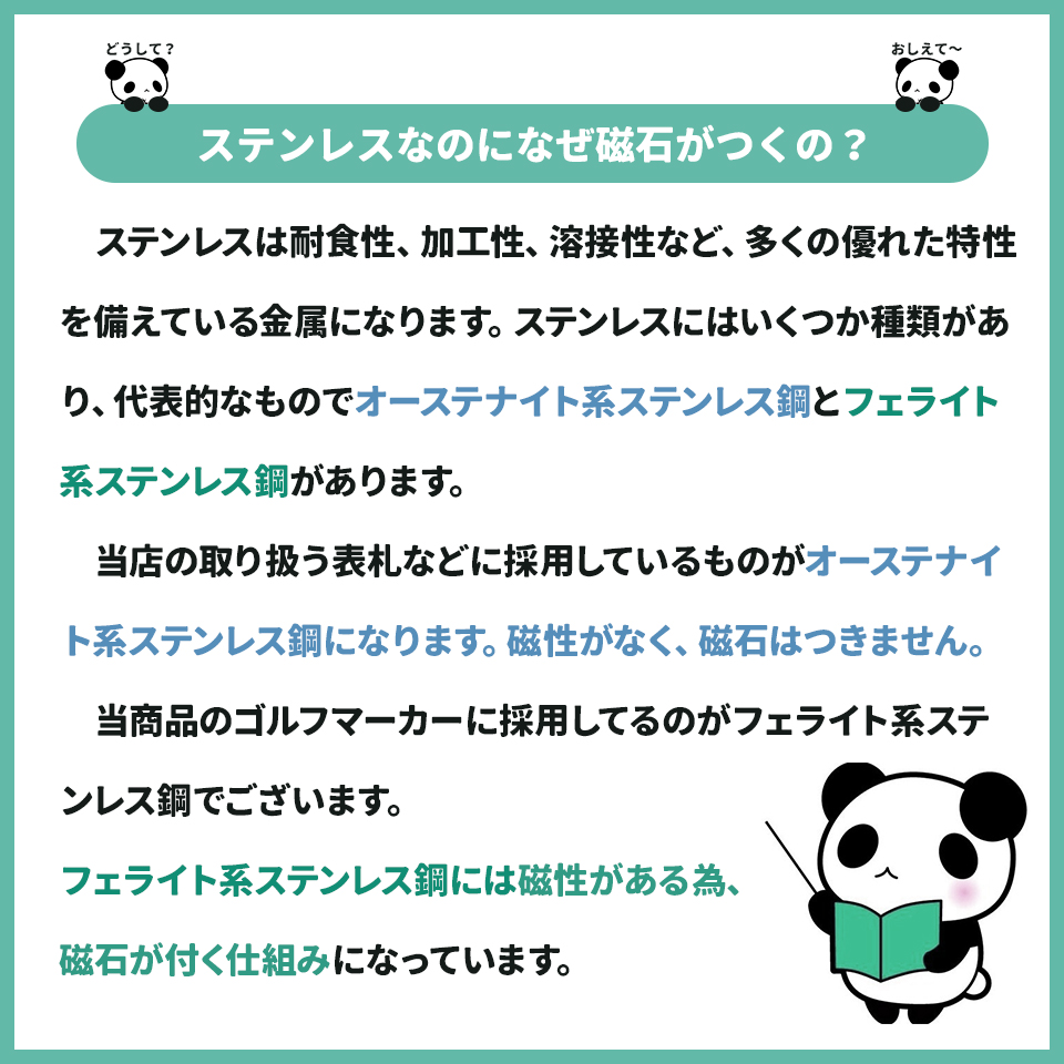 ステンレスなのになぜ磁石がつくの？