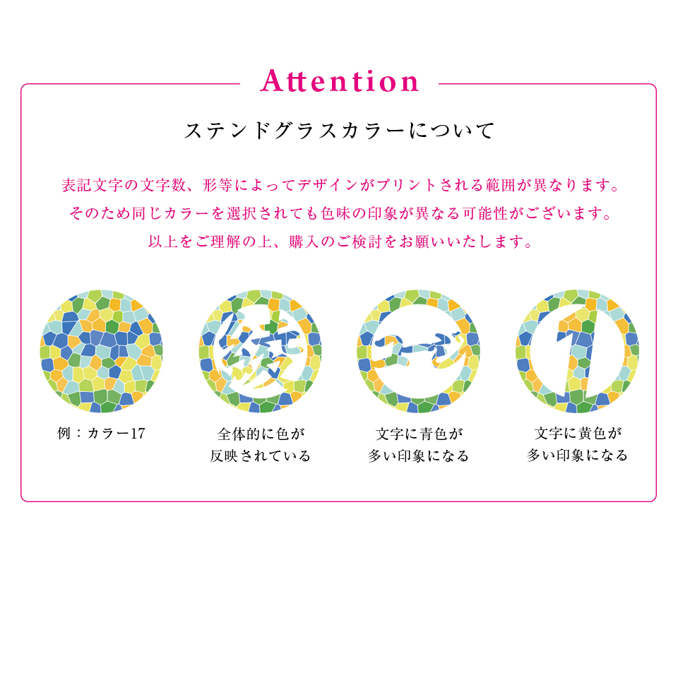 ステンドグラスカラーについて