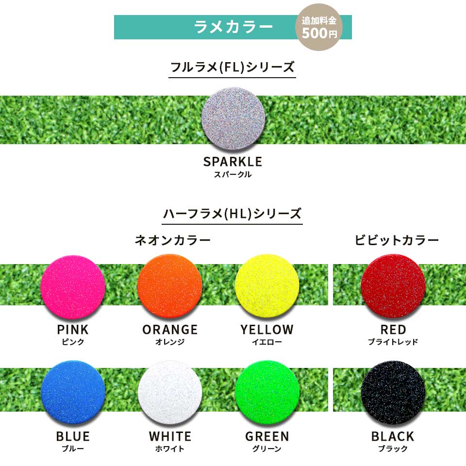 ラメカラー