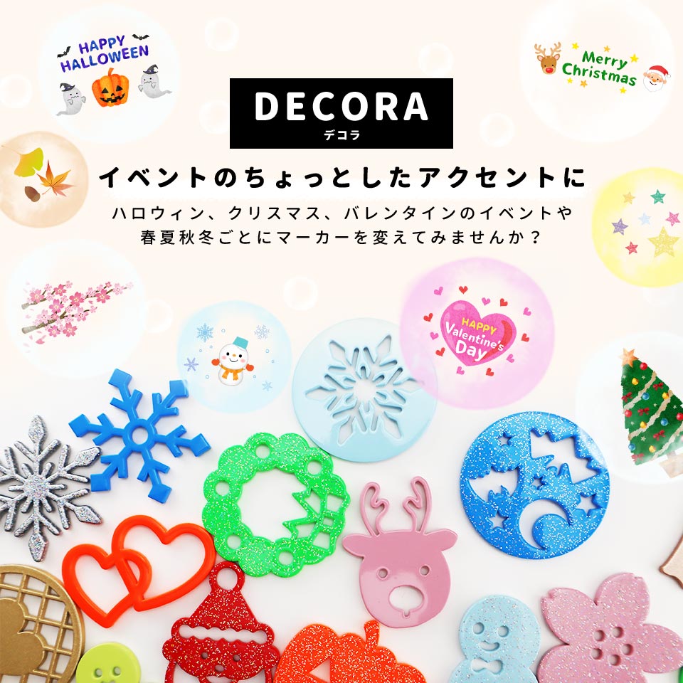 DECORAでイベントが盛り上がる