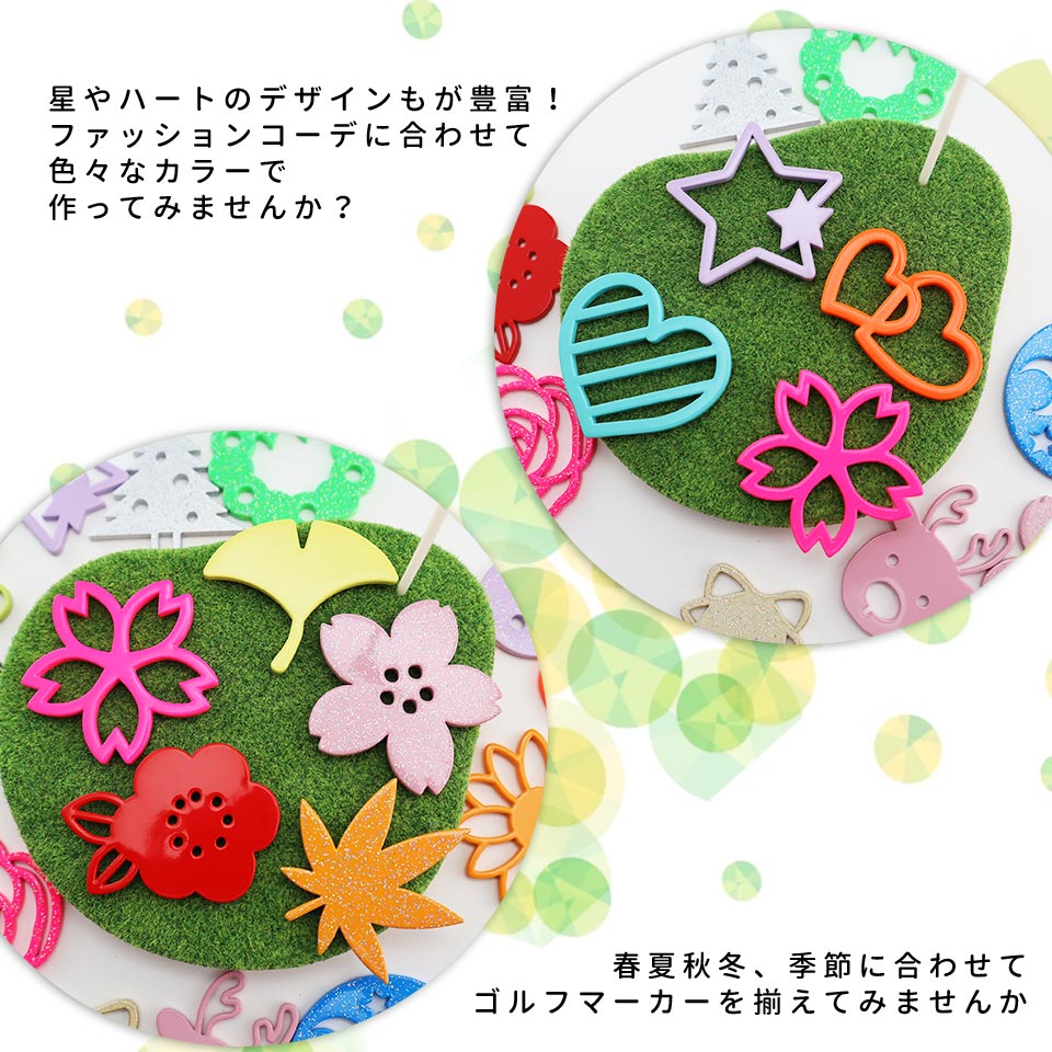 春夏秋冬に合わせてデザインを揃えてみませんか？