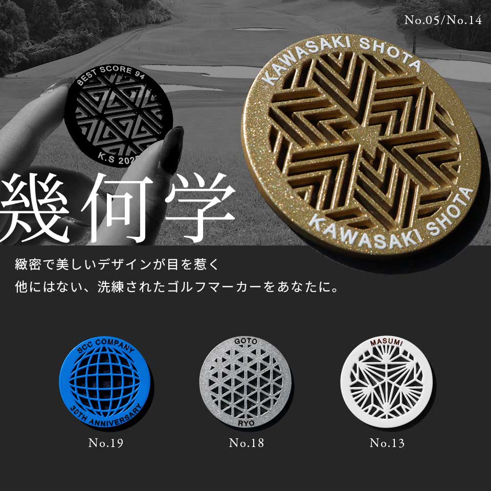 幾何学ゴルフマーカー