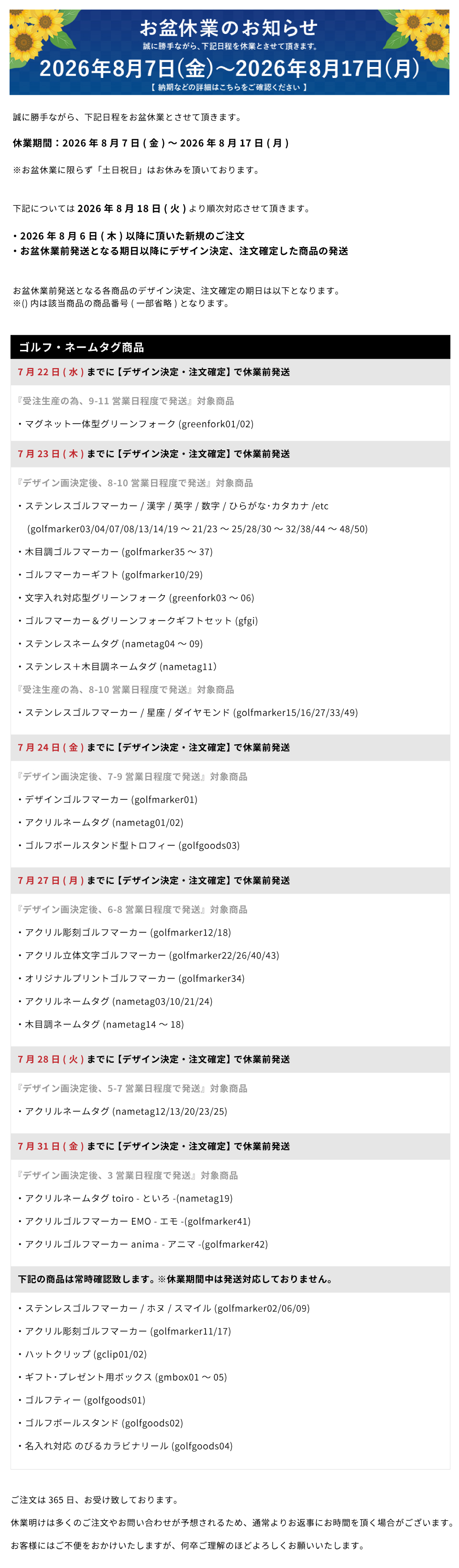 長期休業のお知らせ