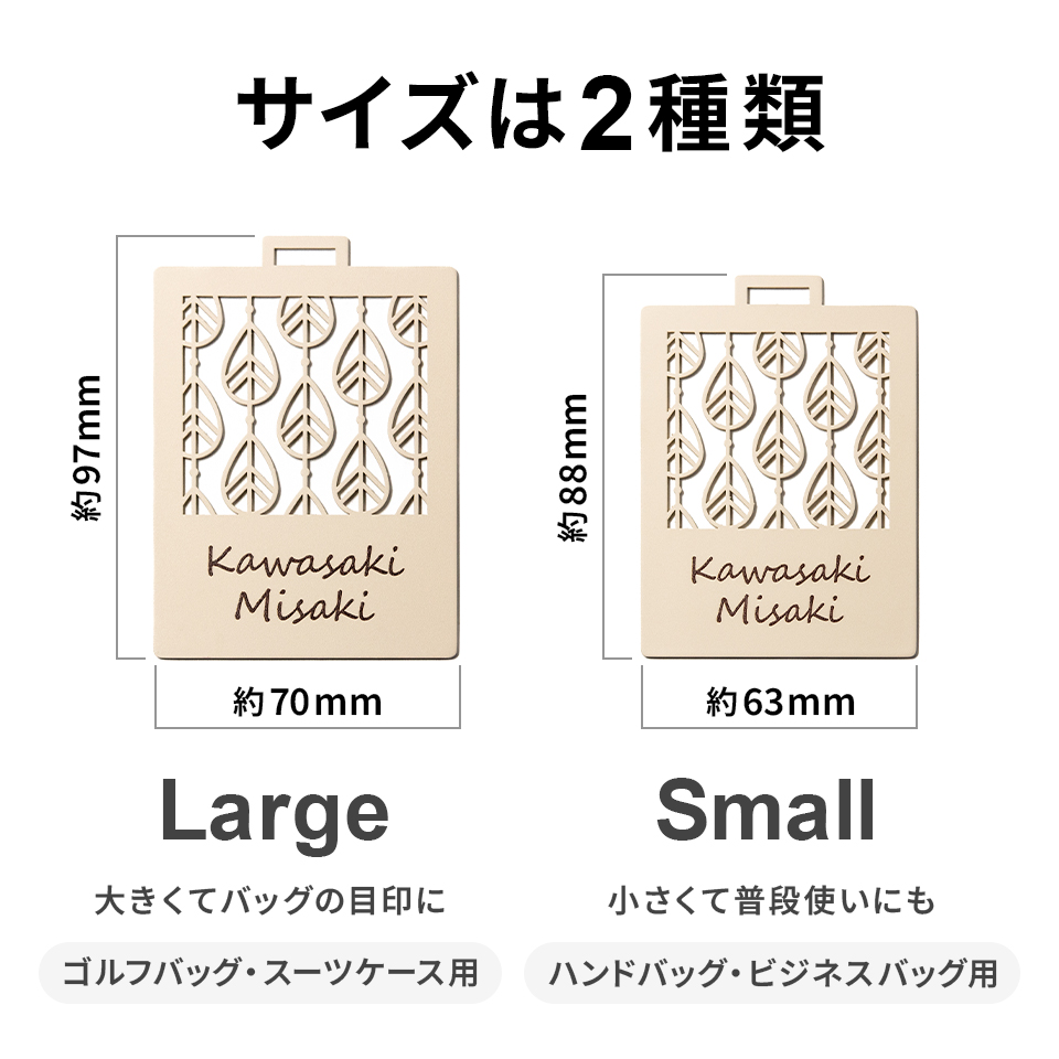 サイズは2種類